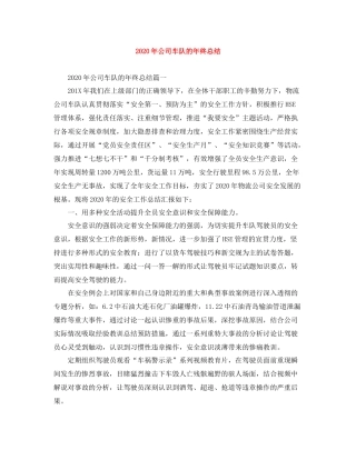 2020年公司车队的年终总结