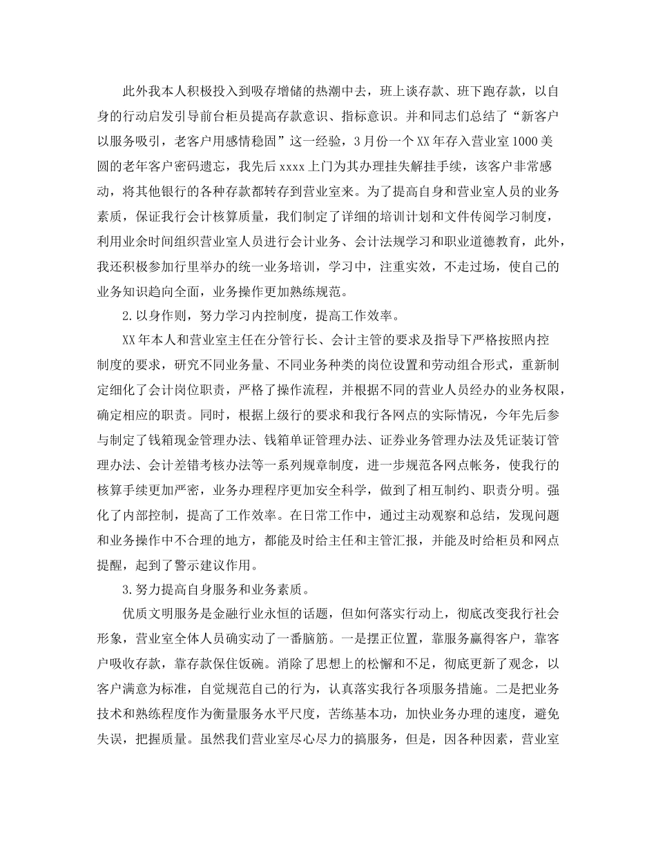 内部银行会计个人工作总结_第2页