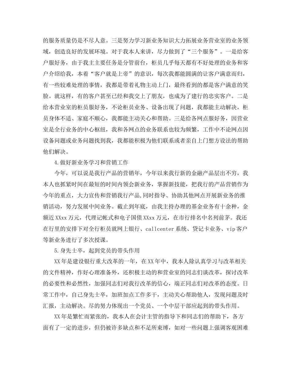 内部银行会计个人工作总结_第3页