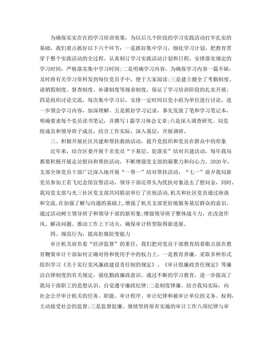 审计局党支部个人工作总结三篇_第2页