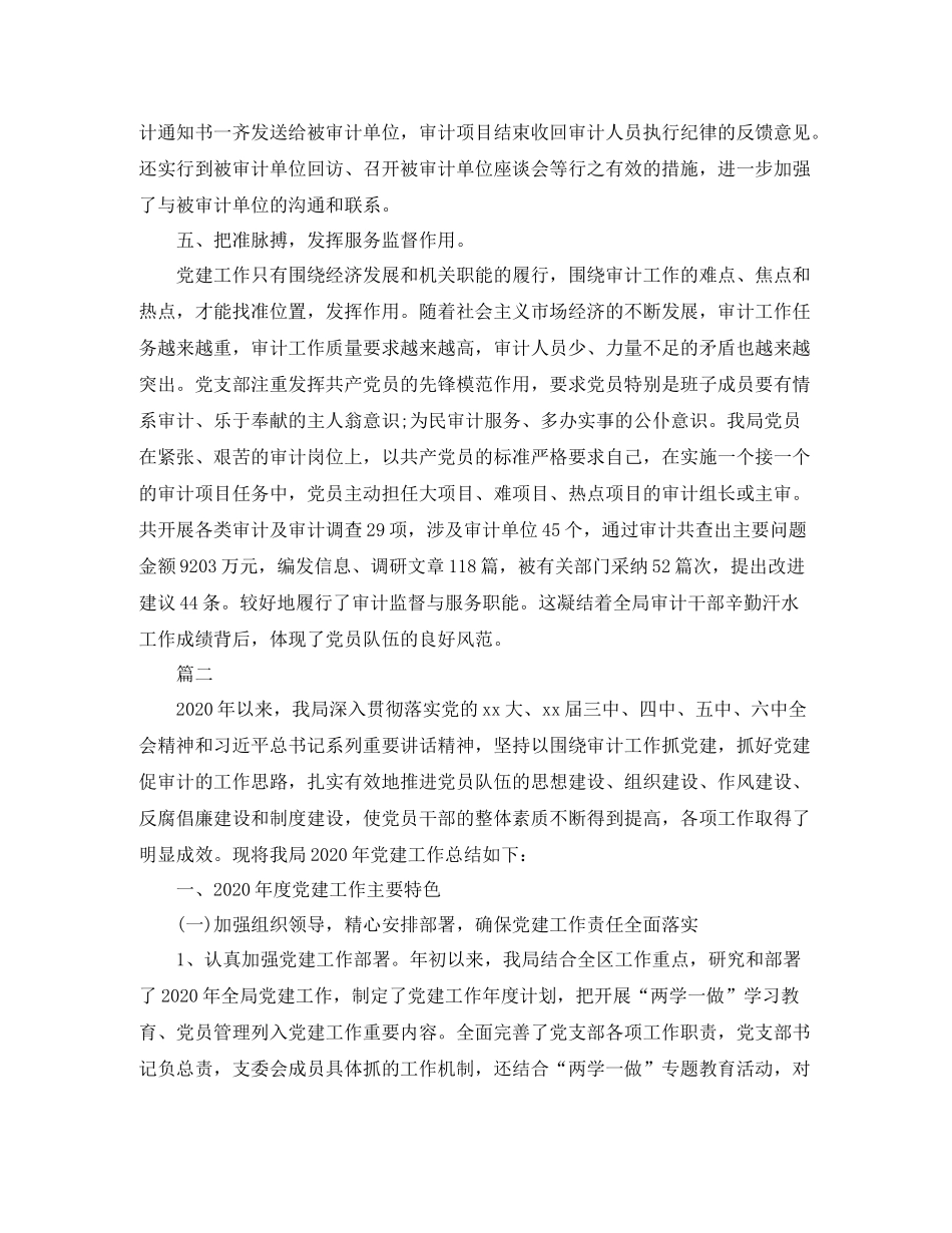 审计局党支部个人工作总结三篇_第3页