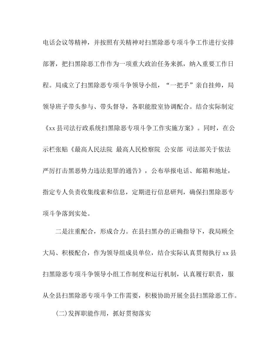 扫黑除恶专项斗争阶段工作总结司法局)2)_第2页