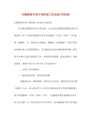 扫黑除恶专项斗争阶段工作总结司法局)2)