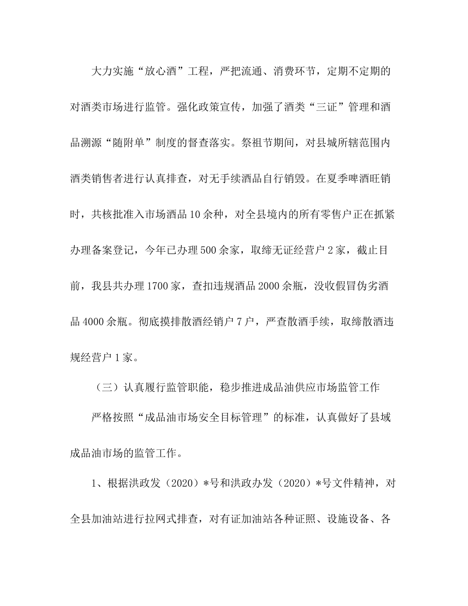 商务局年上半年工作总结暨下半年工作安排_第2页