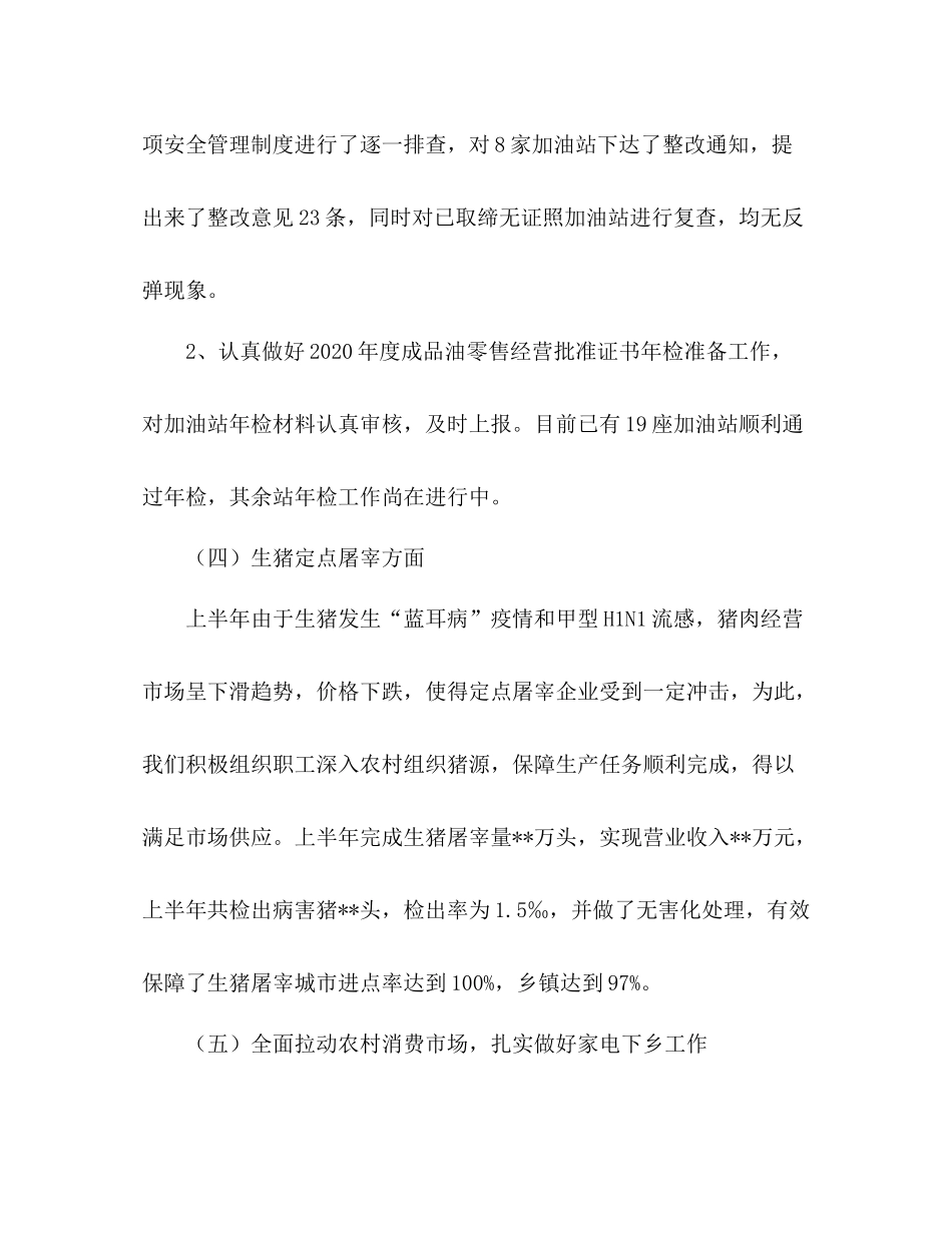 商务局年上半年工作总结暨下半年工作安排_第3页