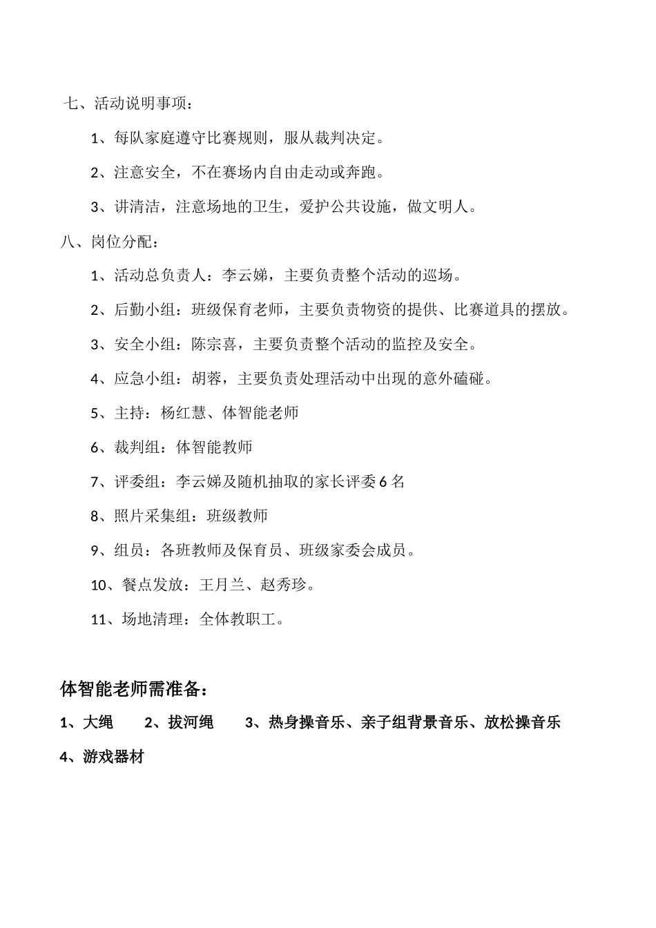 幼儿园亲自运动会方案_第3页