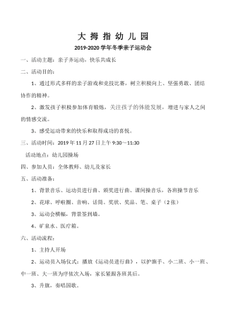 幼儿园亲自运动会方案