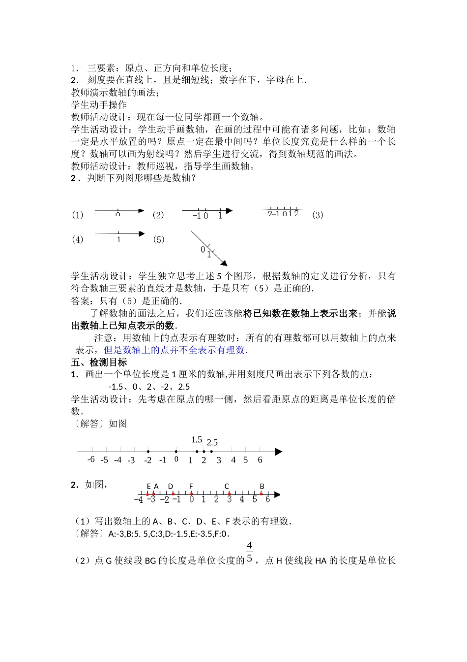 数轴教学设计_第3页