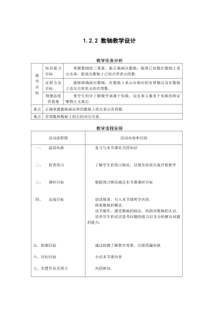 数轴教学设计