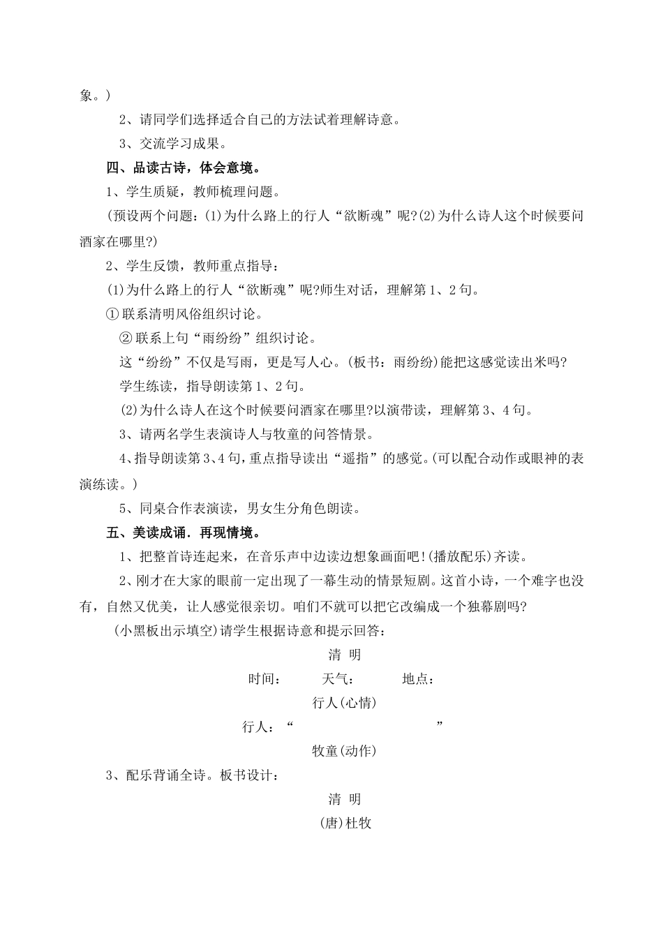 《清明》教学设计2_第2页