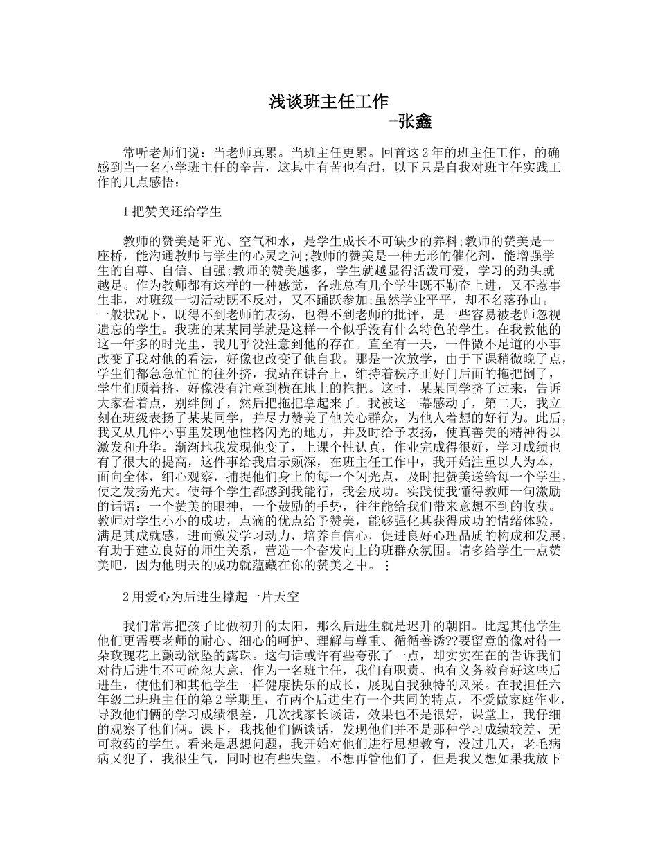 把赞美还给学生_第1页