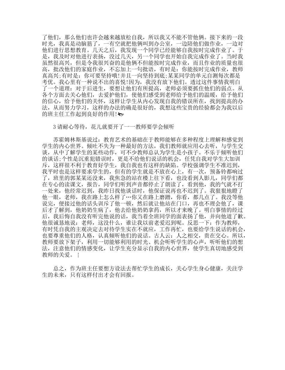 把赞美还给学生_第2页