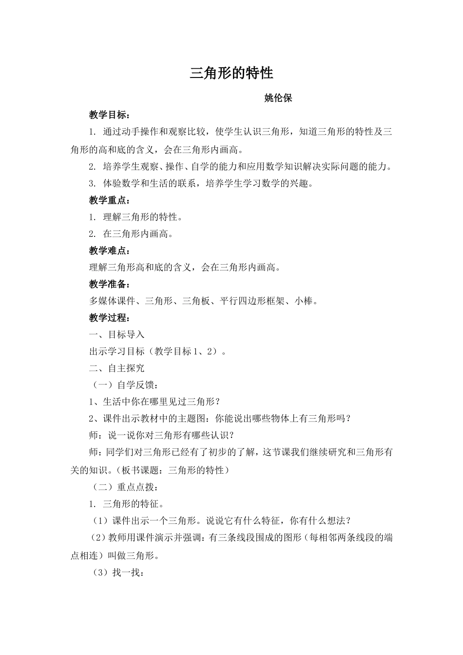 三角形的特性 (3)_第1页