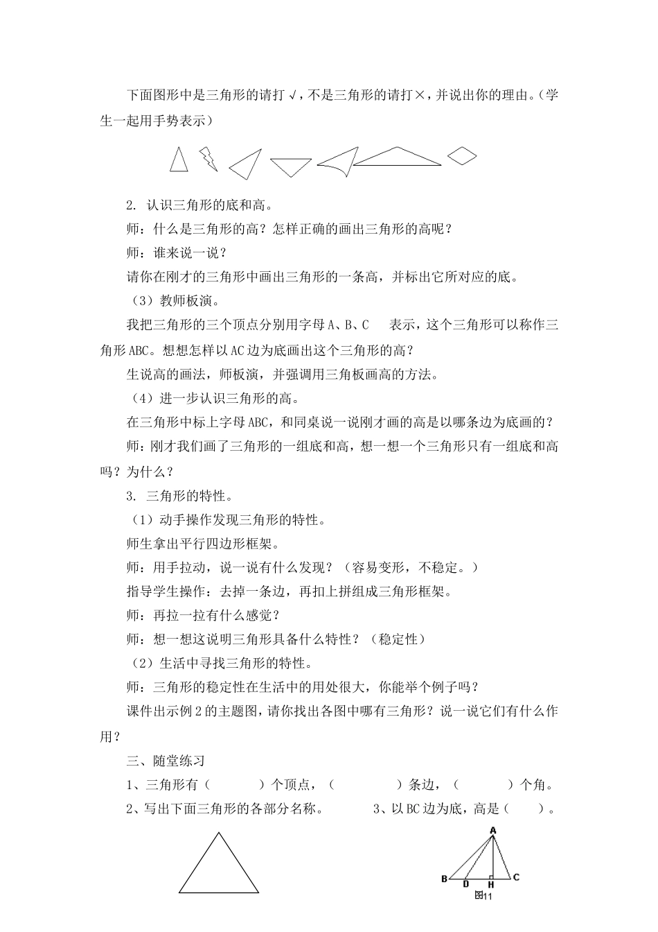 三角形的特性 (3)_第2页