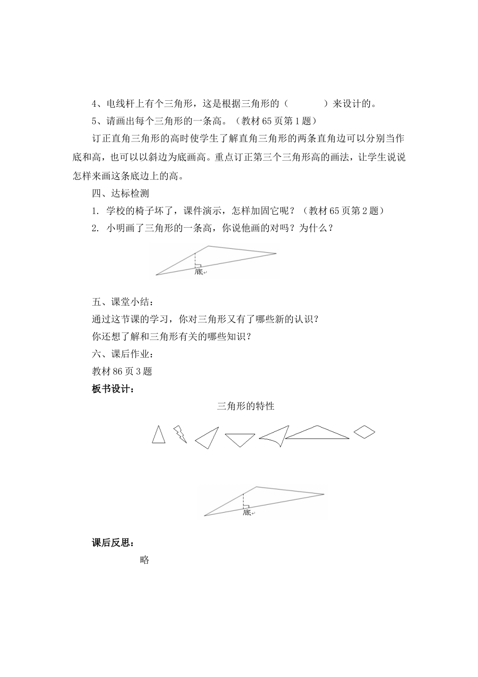 三角形的特性 (3)_第3页