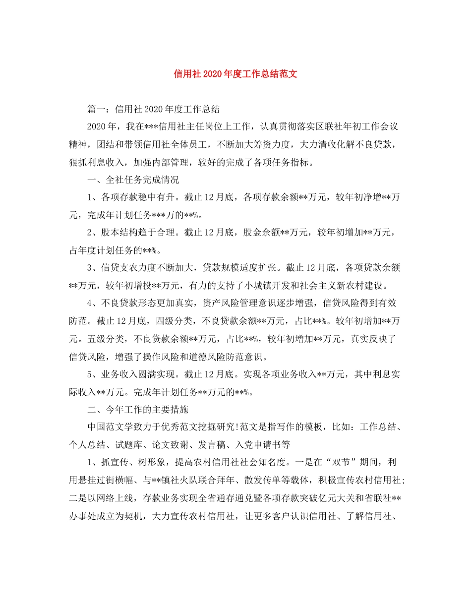 信用社年度工作总结范文_第1页