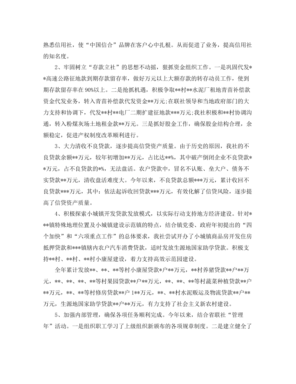 信用社年度工作总结范文_第2页