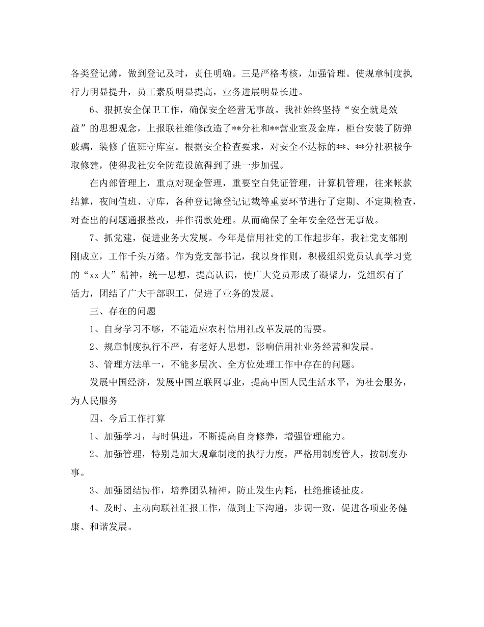 信用社年度工作总结范文_第3页