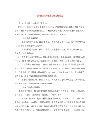 信用社年度工作总结范文