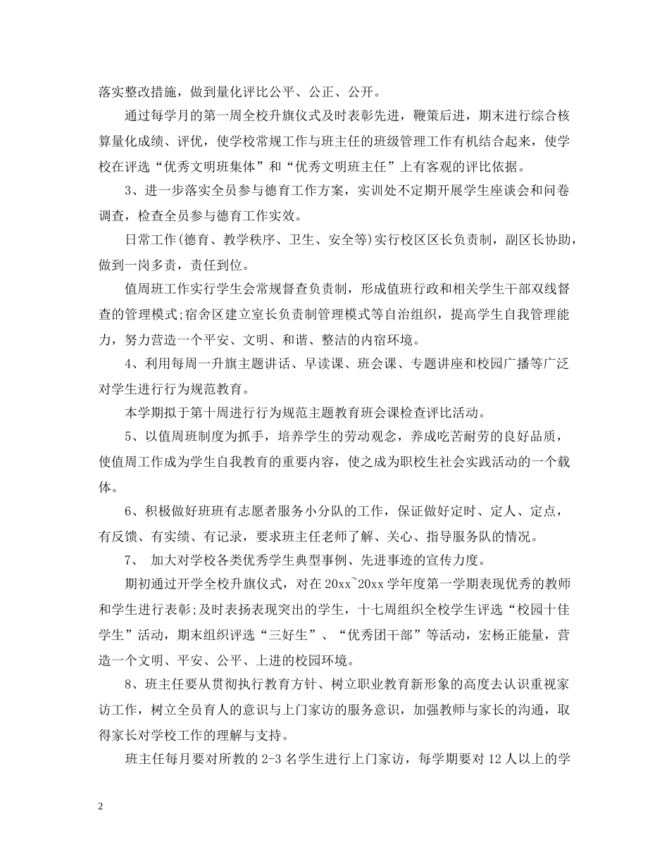 实习实训处工作计划 _第2页