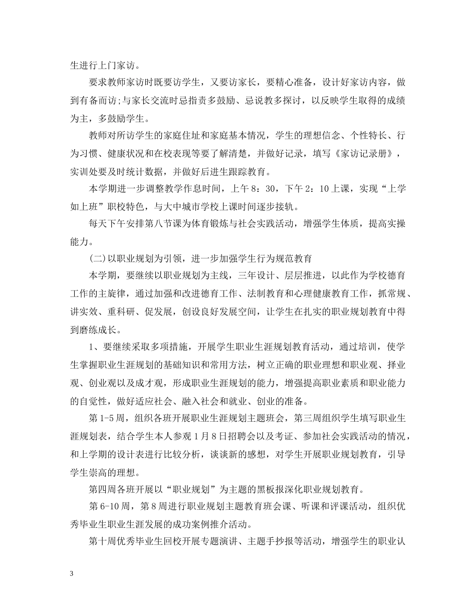实习实训处工作计划 _第3页