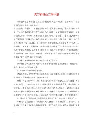 实习实训处工作计划 