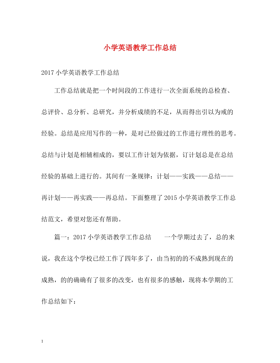 小学英语教学工作总结3_第1页
