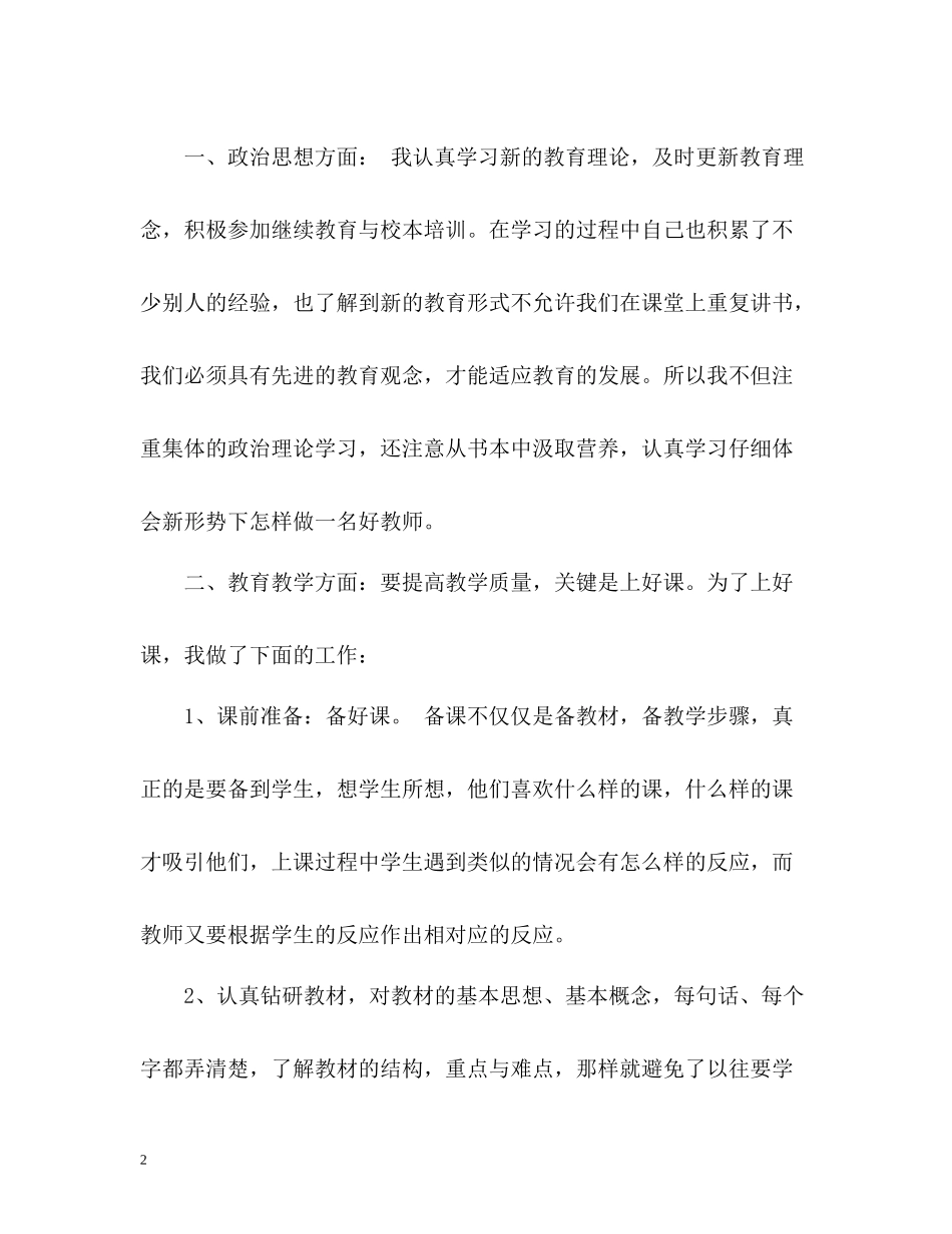 小学英语教学工作总结3_第2页