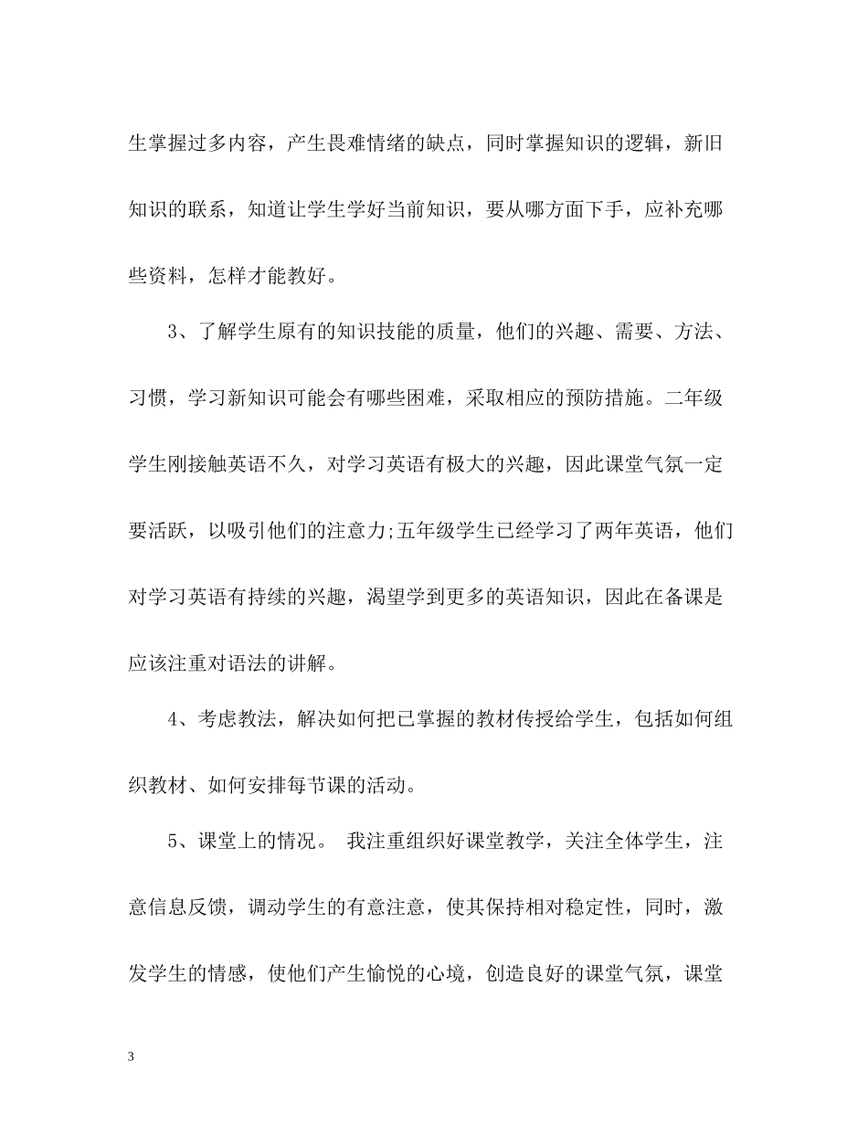 小学英语教学工作总结3_第3页