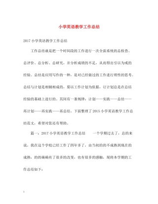 小学英语教学工作总结3