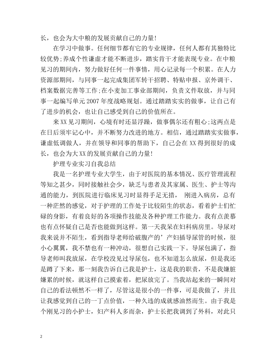 实习学生自我总结 _第2页