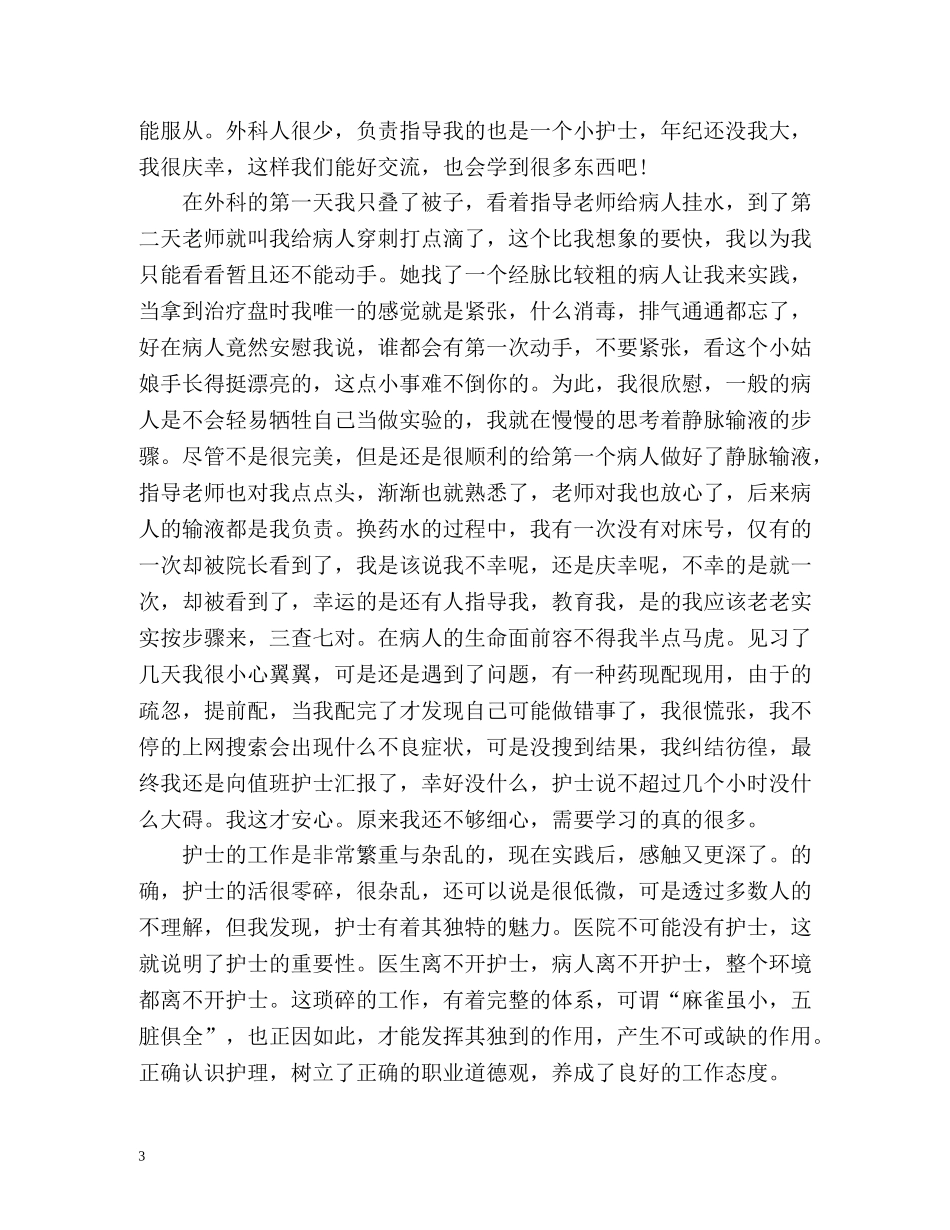 实习学生自我总结 _第3页