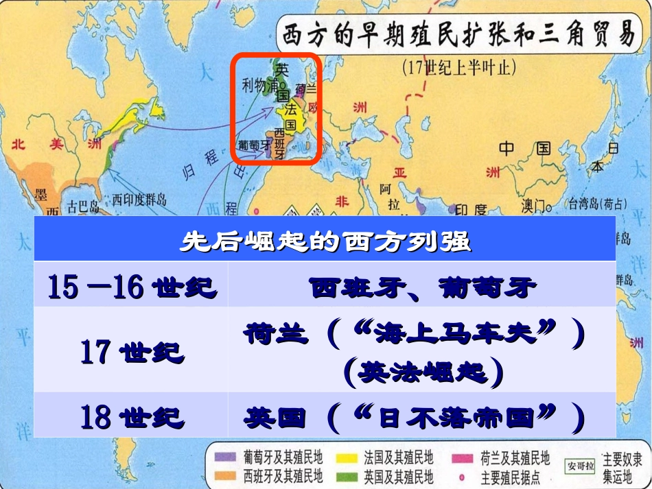 必修二52血与火的征服与掠夺_第3页