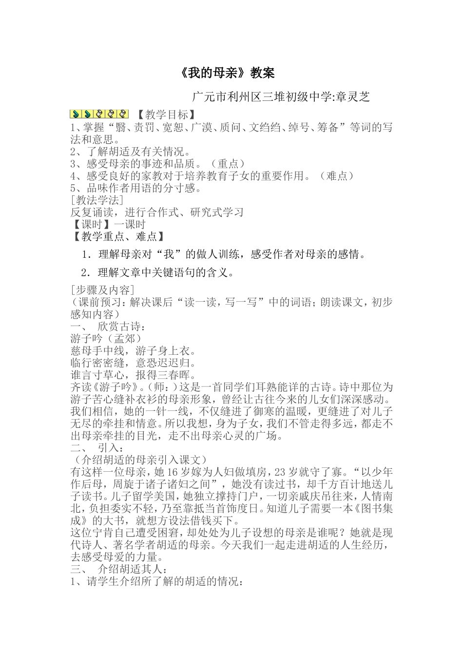 我的母亲教案_第1页
