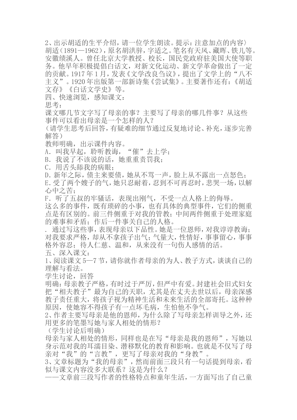 我的母亲教案_第2页
