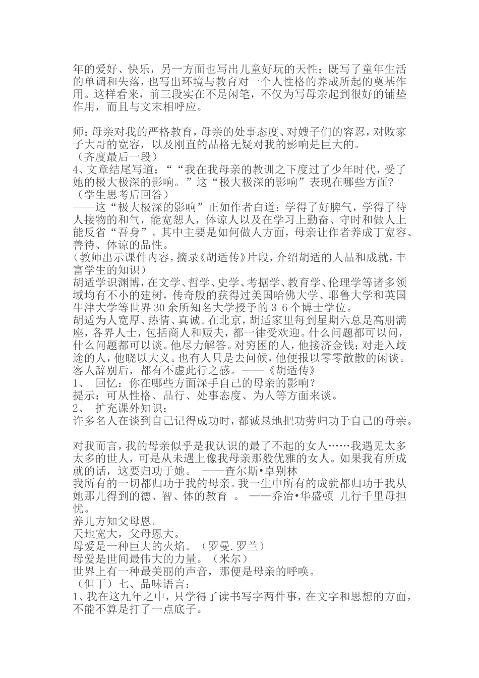 我的母亲教案_第3页