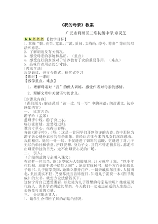 我的母亲教案