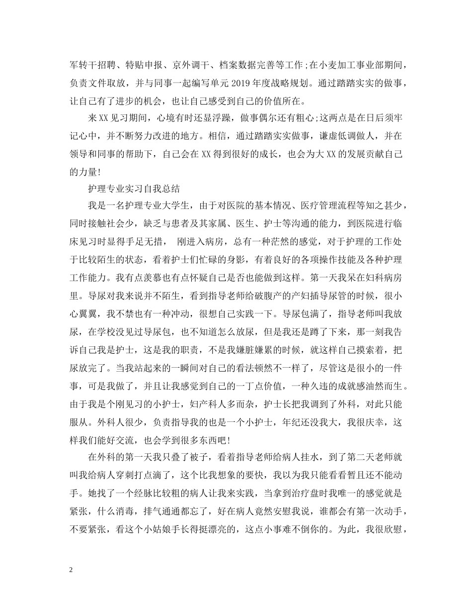 实习学生自我总结范文 _第2页
