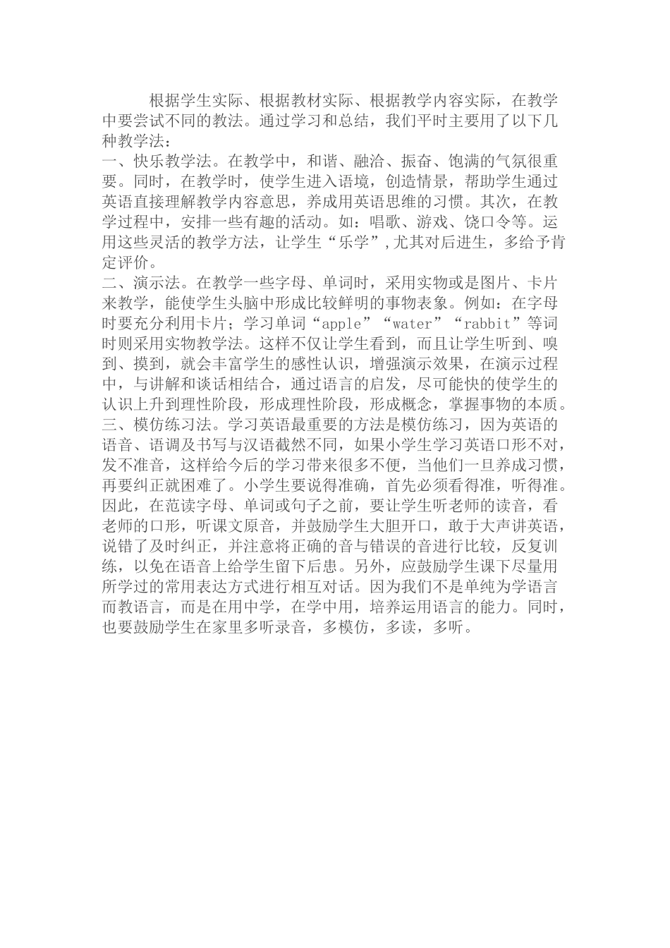 教学方法反思_第1页