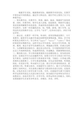 教学方法反思