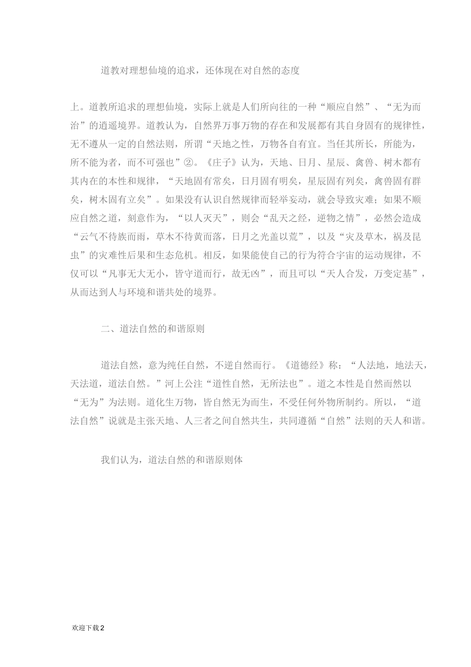 天人合一与道法自然_第2页
