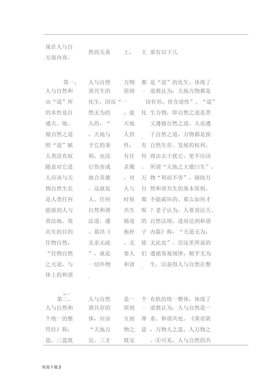 天人合一与道法自然_第3页