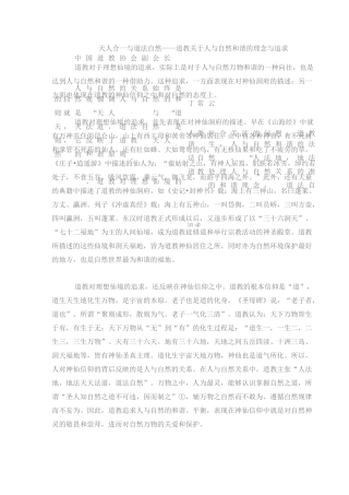 天人合一与道法自然