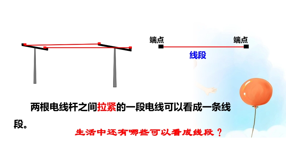 线段、直线和射线1_第2页