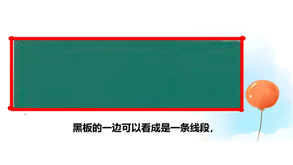 线段、直线和射线1_第3页