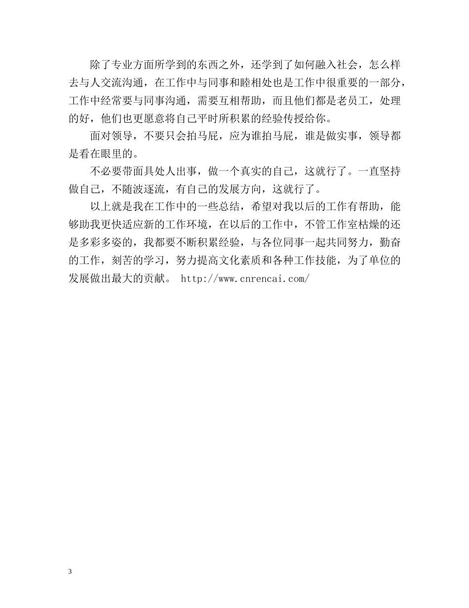 实习四个月的工作总结 _第3页