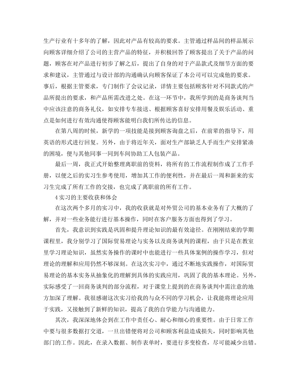 实习外贸业务员年终工作总结示例 _第3页