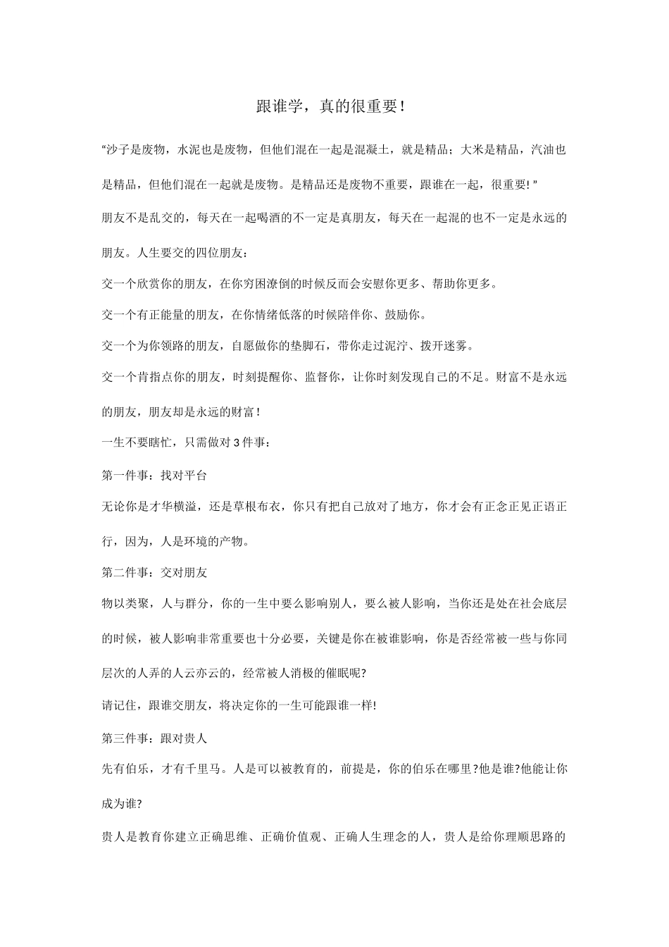 跟谁学，真的很重要！_第1页