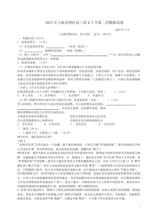 2023年上海崇明区高三语文4月第二次模拟试卷附答案解析 