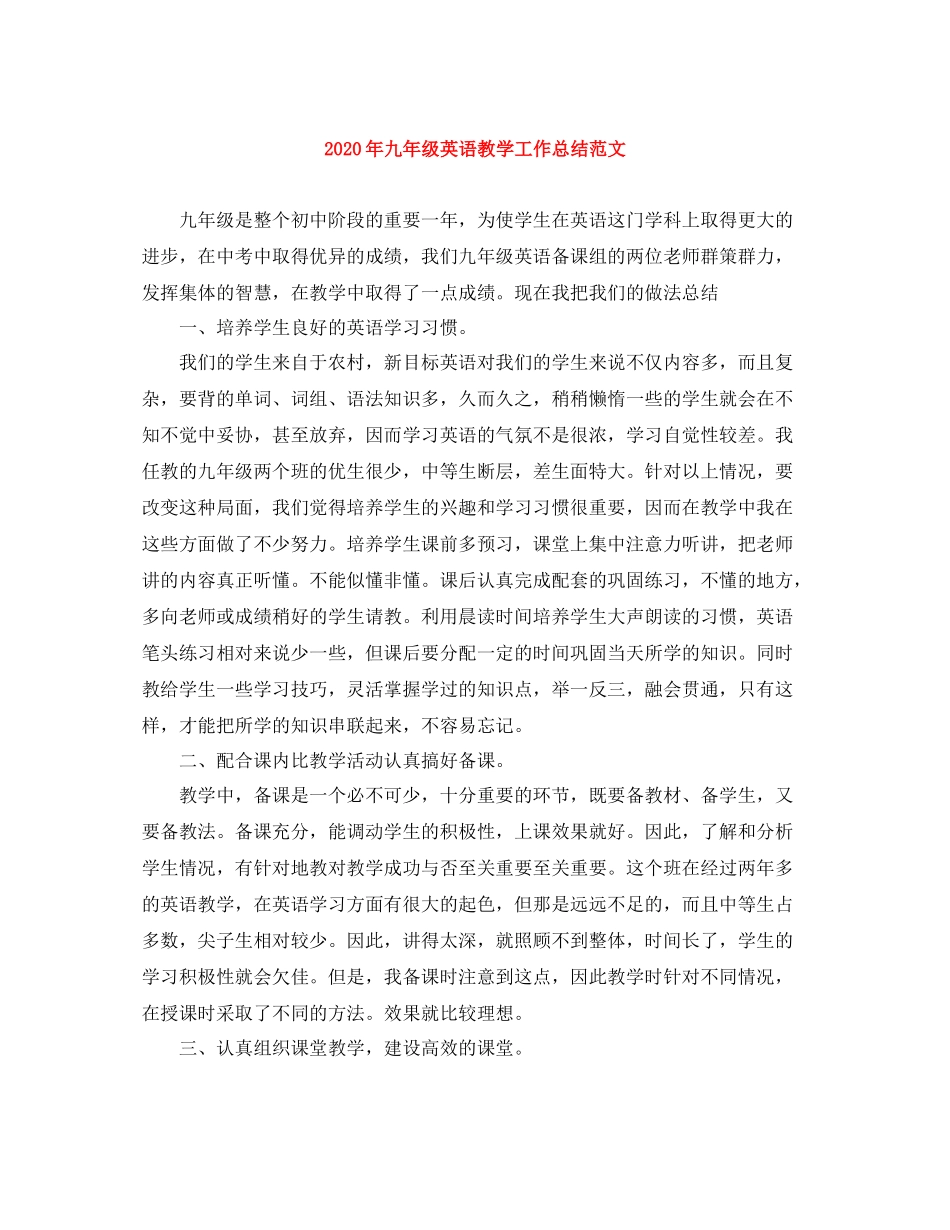 2020年九年级英语教学工作总结范文_第1页